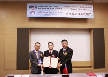 金屬中心與韓國機械與材料研究院(KIMM) 簽訂合作備忘錄 拓展國際合作新契機